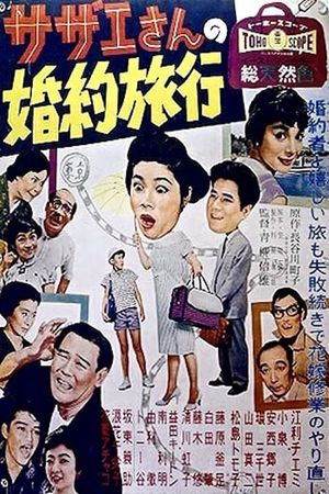 Sazae san no konyaku ryoko's poster