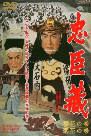 The 47 Masterless Samurai's poster image