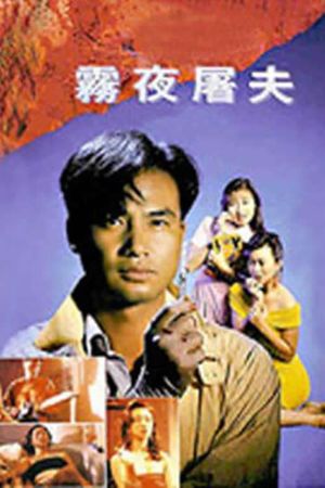 Hong Kong Criminal Archives - Female Butcher's poster image