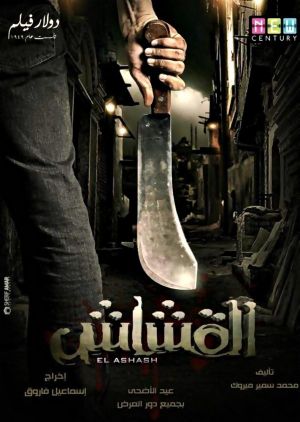 Al Ashash's poster