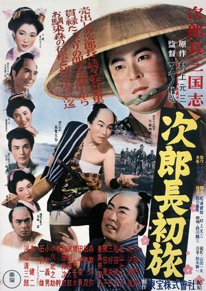 Jirochô sangokushi: Jirochô hatsutabi's poster