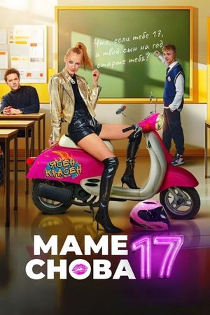 Mame snova 17's poster
