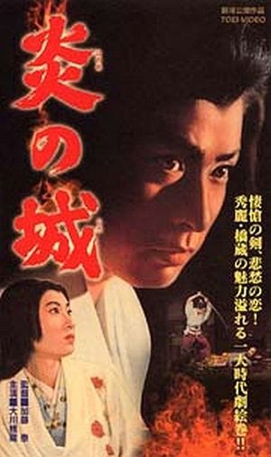 Hono-o no shiro's poster