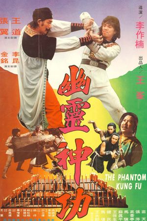 Phantom Kung Fu's poster