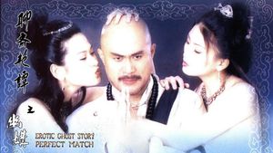 Erotic Ghost Story: Perfect Match's poster