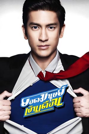 Super Salaryman's poster