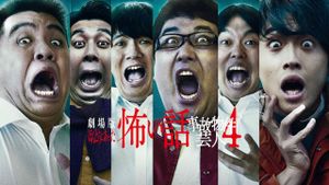 True Scary Story - Accident Property Entertainer 4's poster