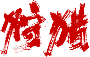 The Hunting's poster