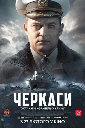 U311 Cherkasy's poster