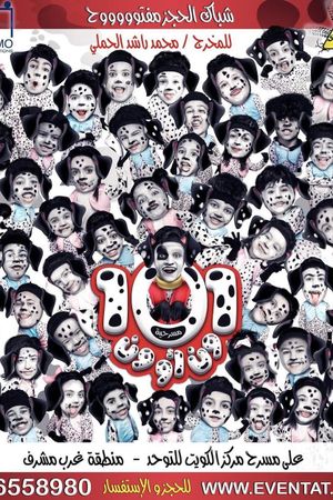 101's poster