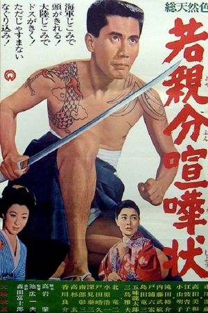 Young Boss: Invitation to Fight's poster