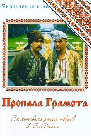 Propala hramota's poster