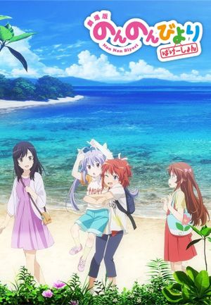 Non Non Biyori: The Movie - Vacation's poster