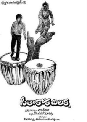 Seethakoka Chilaka's poster