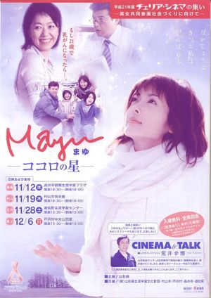 Mayu: Kokoro no hoshi's poster