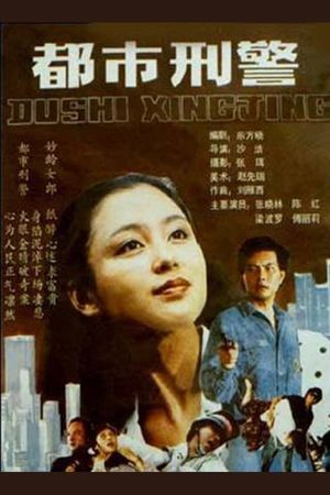 Du shi xing jing's poster
