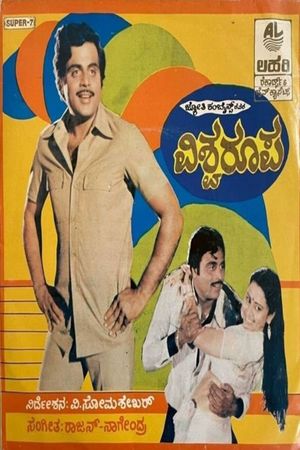 Vishwaroopa's poster