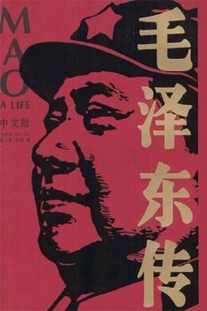 A Life of Mao's poster