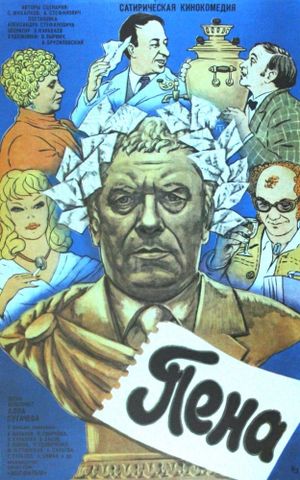 Pena's poster