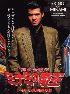 The King of Minami: Ginjiro Manda's poster