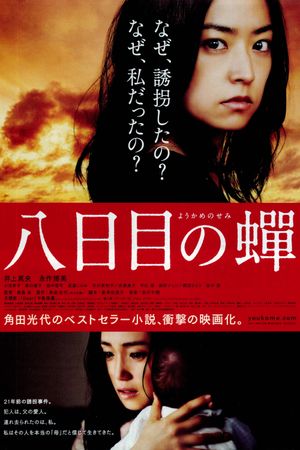 Rebirth's poster