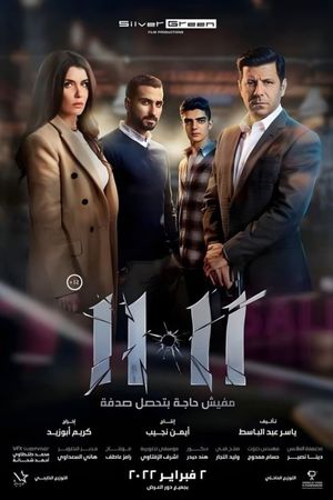 11.11's poster