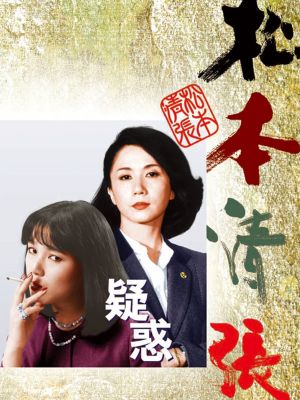 Suspicion's poster