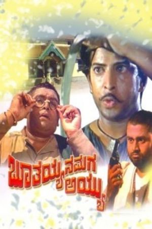 Bhootayyana Maga Ayyu's poster image