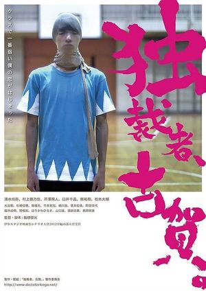 Koga the Dictator's poster