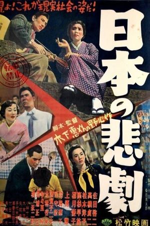 A Japanese Tragedy's poster