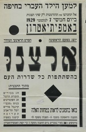Aviv B'Eretz Yisrael's poster