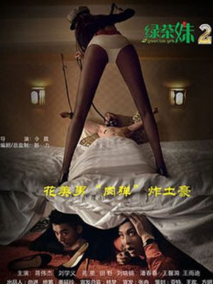 Green Tea Girls 2's poster