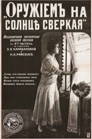 Guns Shining In The Sun's poster