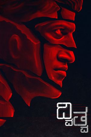 Dvitva's poster