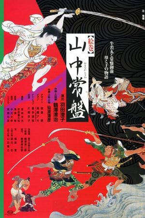 Into the Picture Scroll: The Tale of Yamanaka Tokiwa's poster