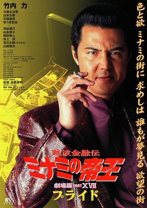 The King of Minami: Pride's poster