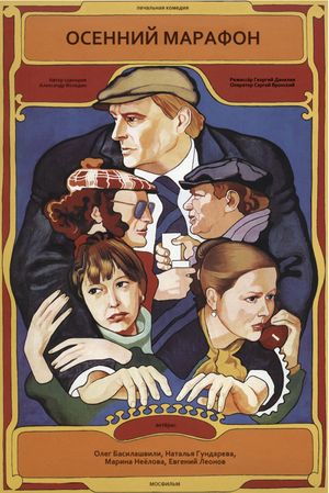 Autumn Marathon's poster