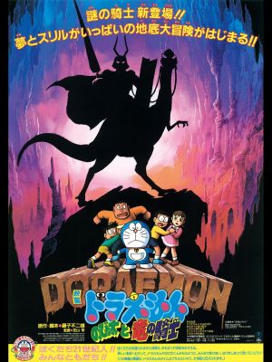 Doraemon: Nobita and the Knights on Dinosaurs's poster