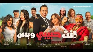 Enta Habibi We Bas's poster