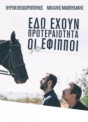 «ΕΔΩ ΕΧΟΥΝ ΠΡΟΤΕΡΑΙΟΤΗΤΑ ΟΙ ΕΦΙΠΠΟΙ»'s poster