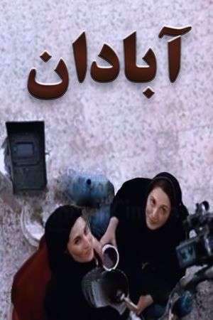 Abadan's poster