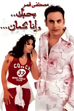 I Love You, Me Too's poster