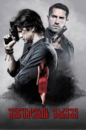 Zero Tolerance's poster