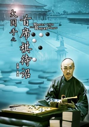 Master of Go: First Royal Player's poster