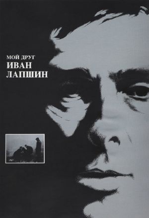 My Friend Ivan Lapshin's poster
