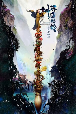 The Knight of Shadows: Between Yin and Yang's poster