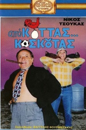 Από Κοτάς… Κοσκωτάς's poster