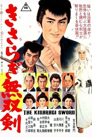 Kisaragi musô ken's poster image