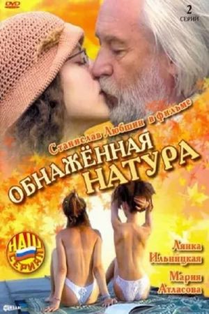 The Nude's poster