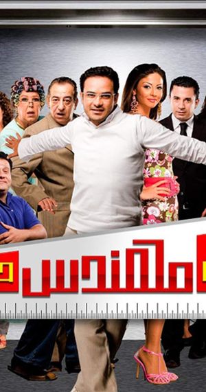 Not Engineer Hasan's poster